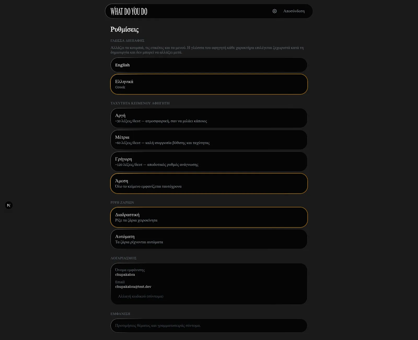 Settings page with interface language, text speed and dice mode options